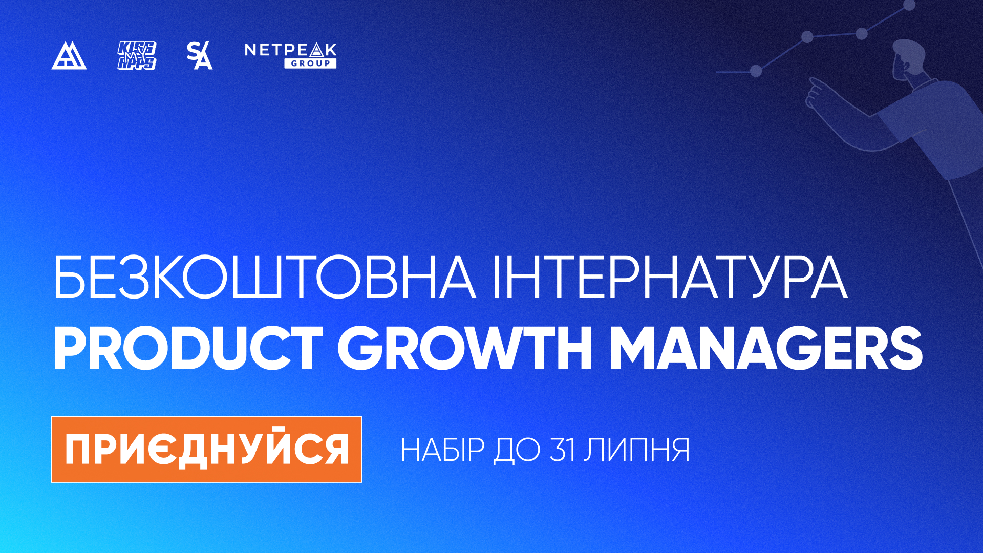 В Netpeak Group запускають безкоштовну інтернатуру для людей без досвіду в IT